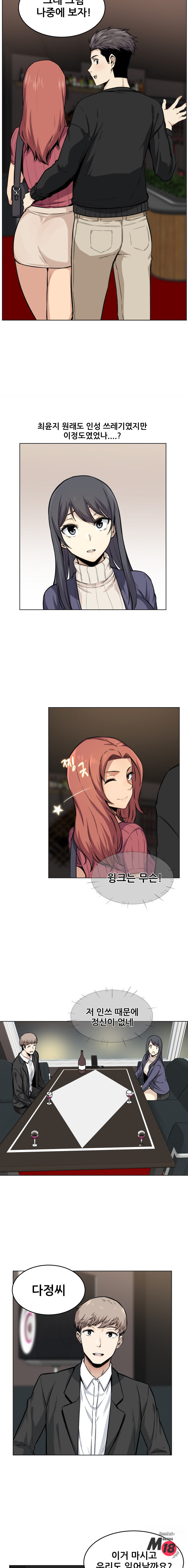 THE ARK IS ME RAW Chapter 26 Page 5