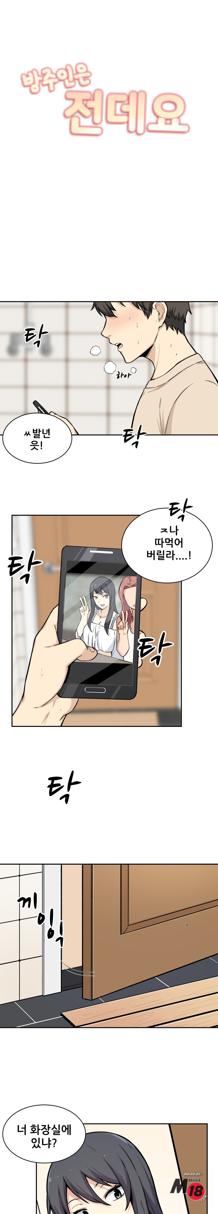 THE ARK IS ME RAW Chapter 27 Page 1