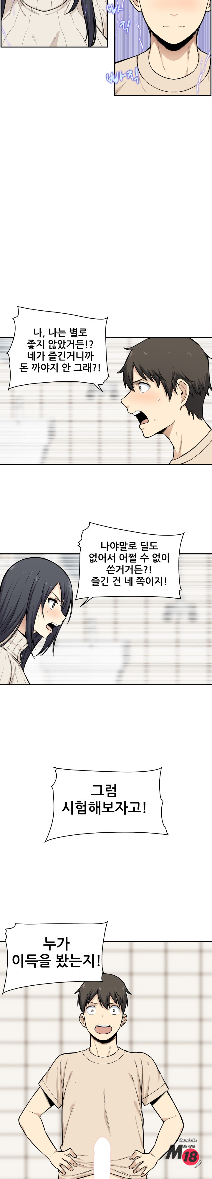 THE ARK IS ME RAW Chapter 27 Page 15