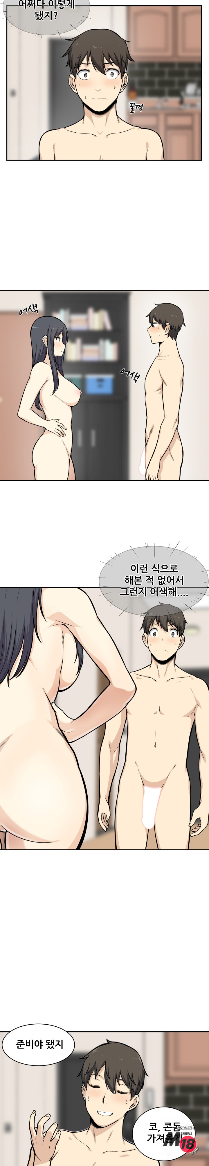 THE ARK IS ME RAW Chapter 27 Page 18