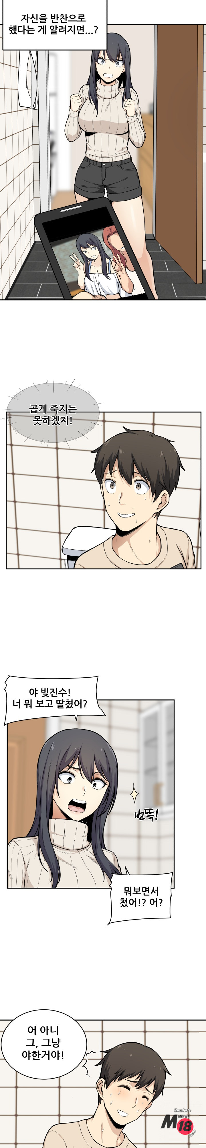 THE ARK IS ME RAW Chapter 27 Page 7