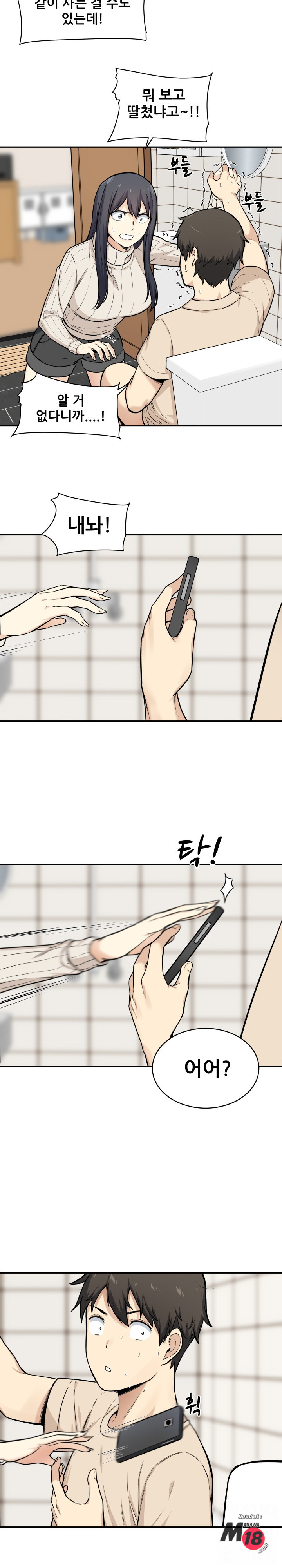 THE ARK IS ME RAW Chapter 27 Page 9