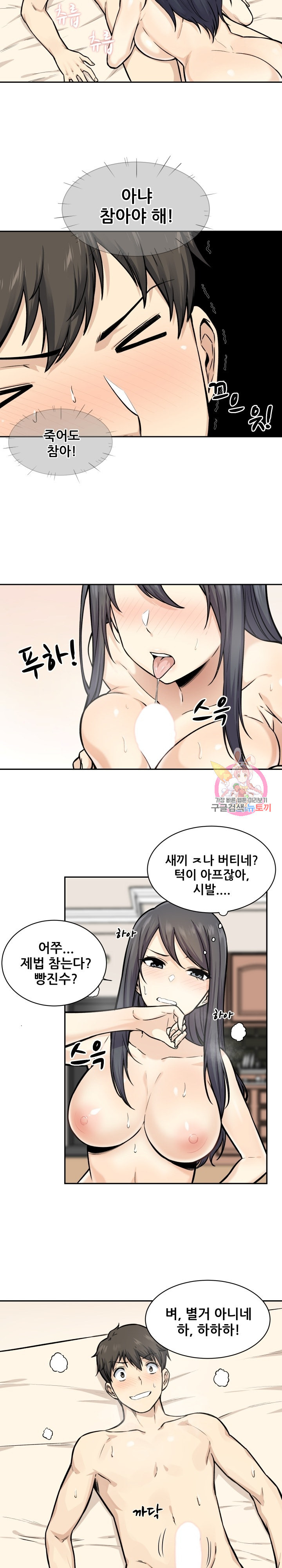 THE ARK IS ME RAW Chapter 28 Page 12