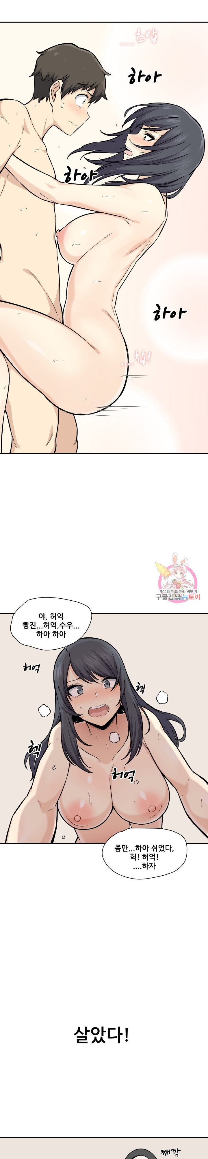 THE ARK IS ME RAW Chapter 28 Page 17