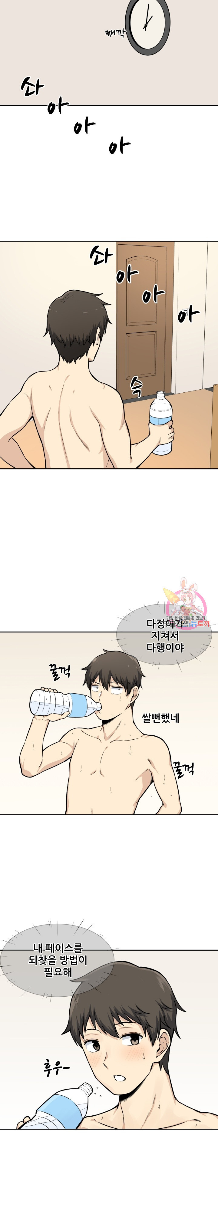 THE ARK IS ME RAW Chapter 28 Page 18