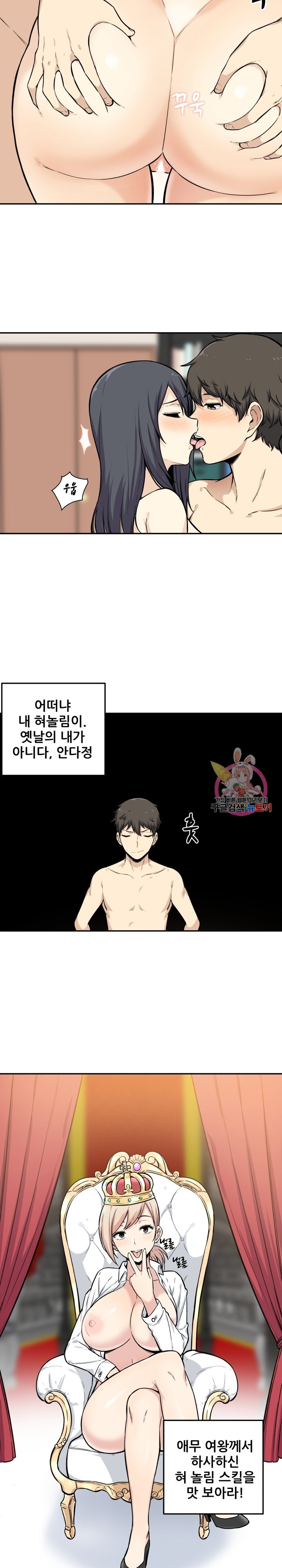 THE ARK IS ME RAW Chapter 28 Page 2