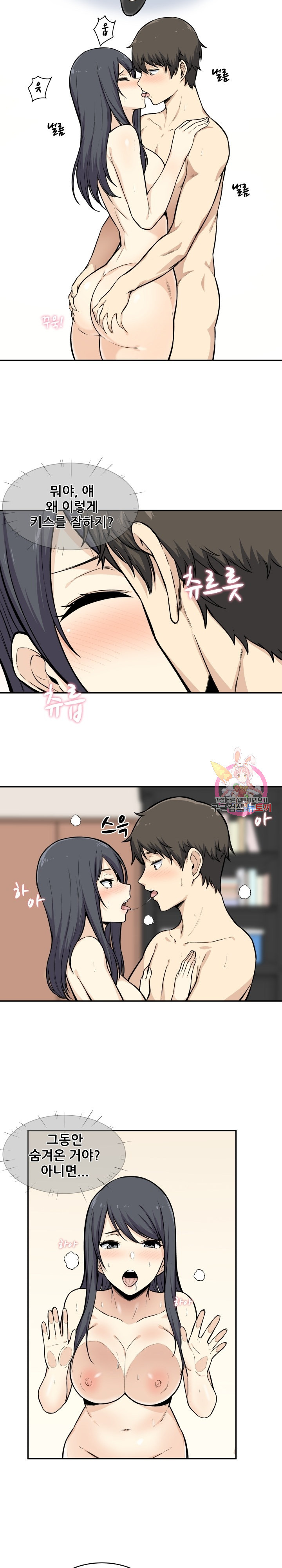 THE ARK IS ME RAW Chapter 28 Page 3