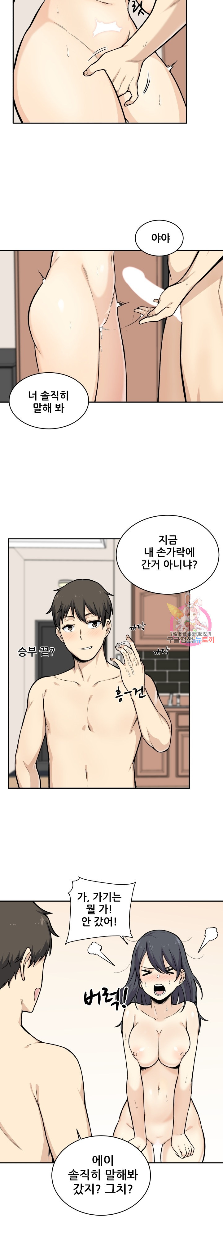 THE ARK IS ME RAW Chapter 28 Page 6