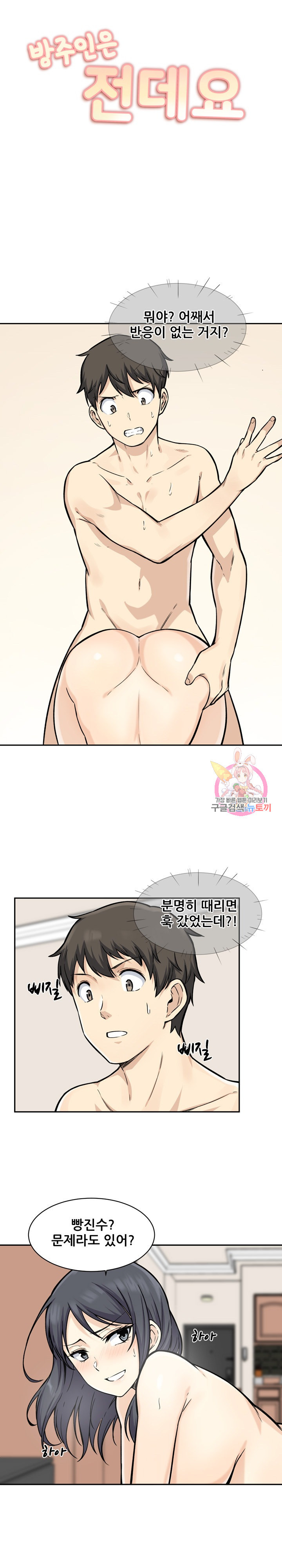 THE ARK IS ME RAW Chapter 29 Page 1
