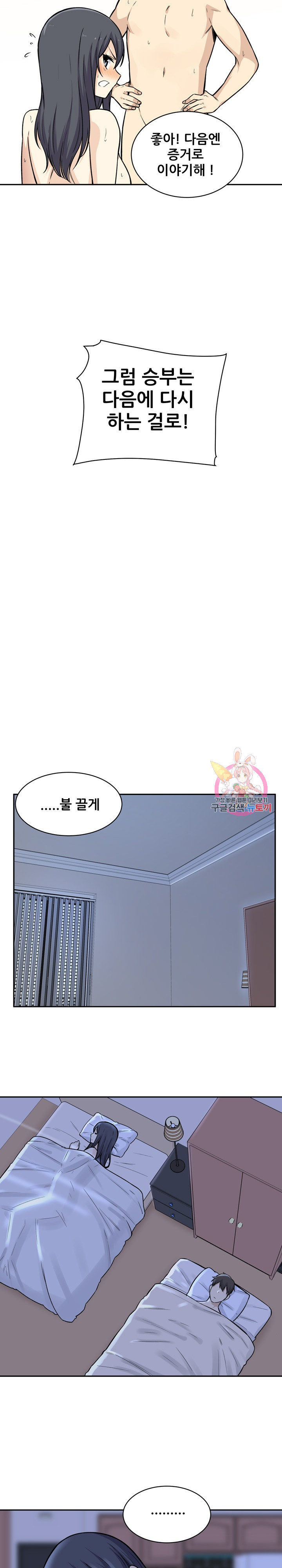 THE ARK IS ME RAW Chapter 29 Page 19