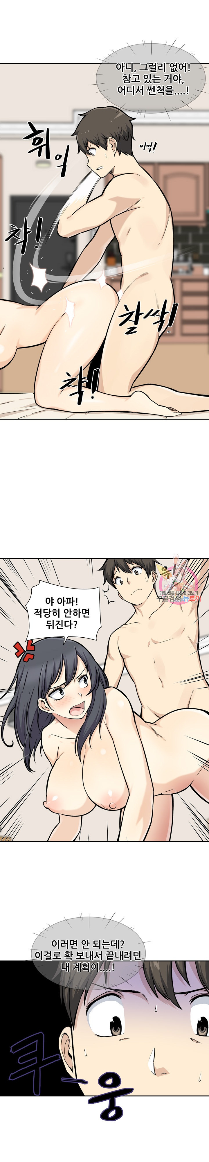 THE ARK IS ME RAW Chapter 29 Page 2