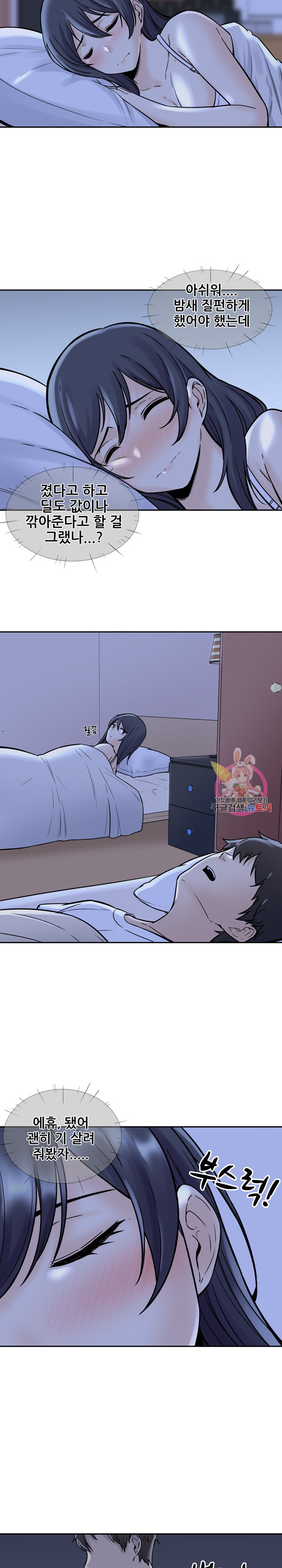 THE ARK IS ME RAW Chapter 29 Page 20