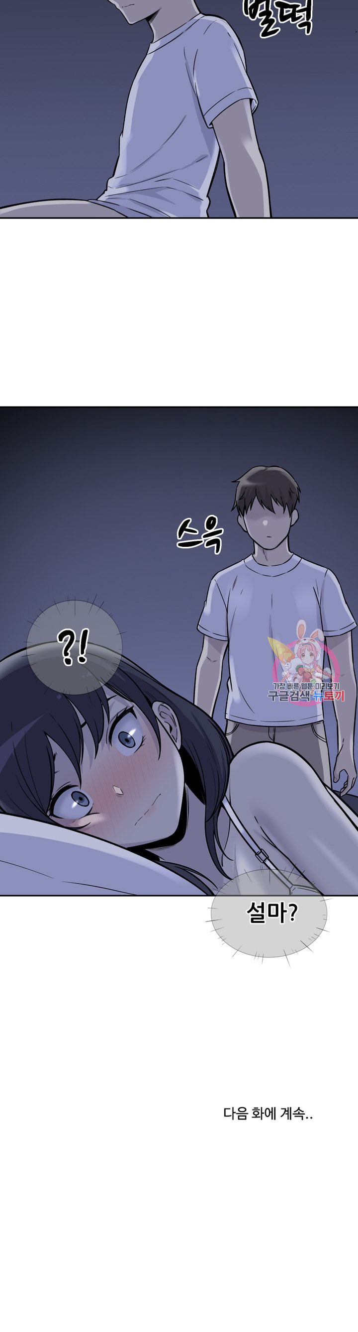 THE ARK IS ME RAW Chapter 29 Page 21