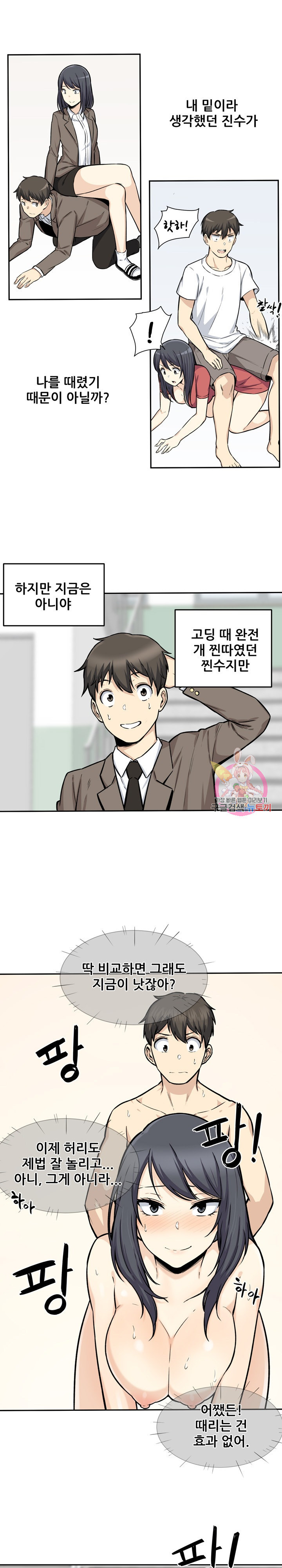THE ARK IS ME RAW Chapter 29 Page 4