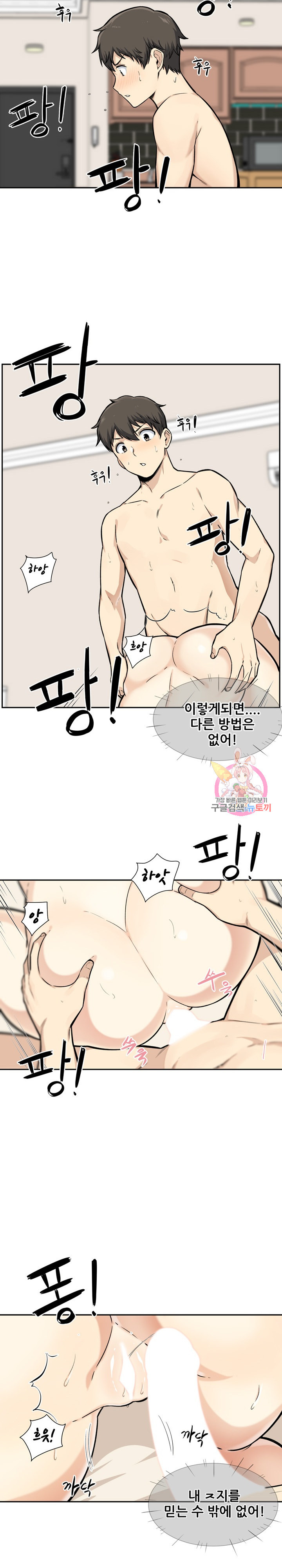 THE ARK IS ME RAW Chapter 29 Page 5