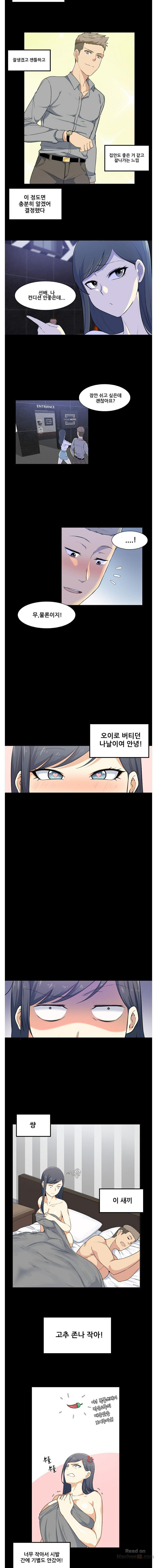 THE ARK IS ME RAW Chapter 3 Page 11