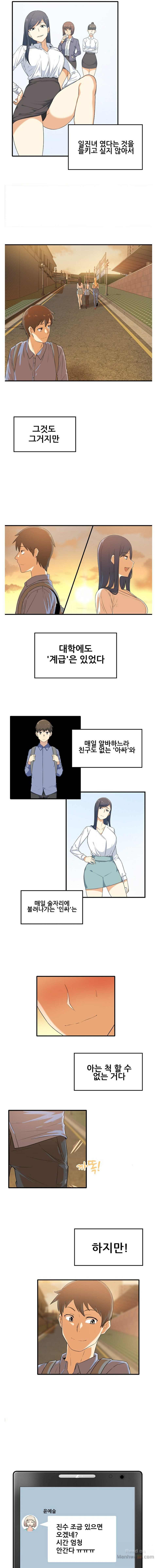THE ARK IS ME RAW Chapter 3 Page 7