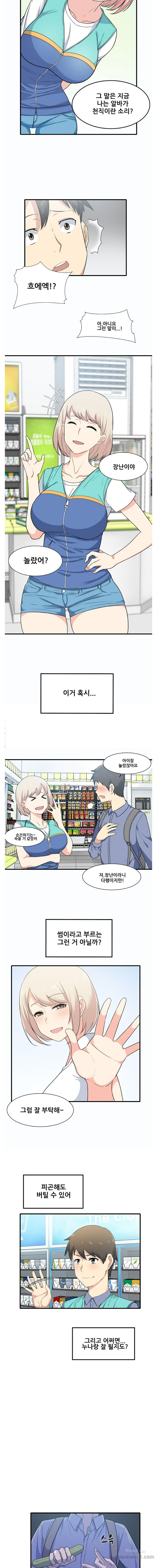 THE ARK IS ME RAW Chapter 3 Page 9