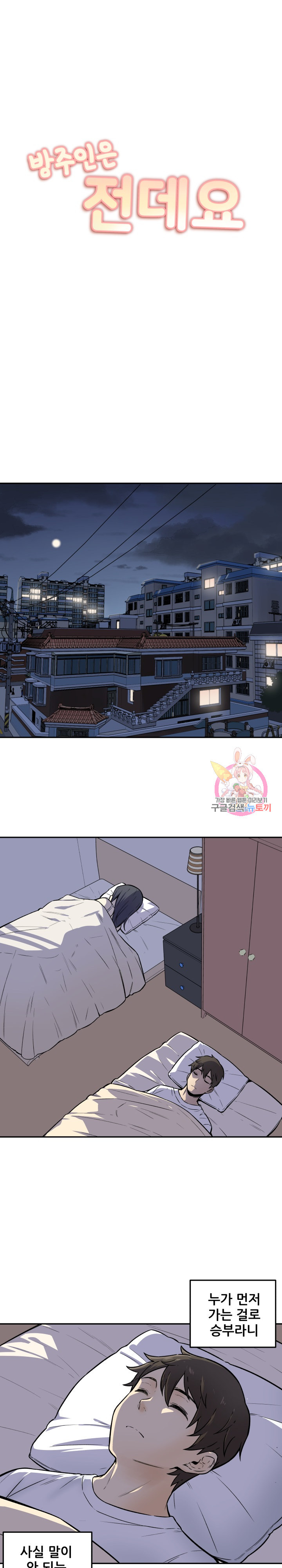 THE ARK IS ME RAW Chapter 30 Page 1