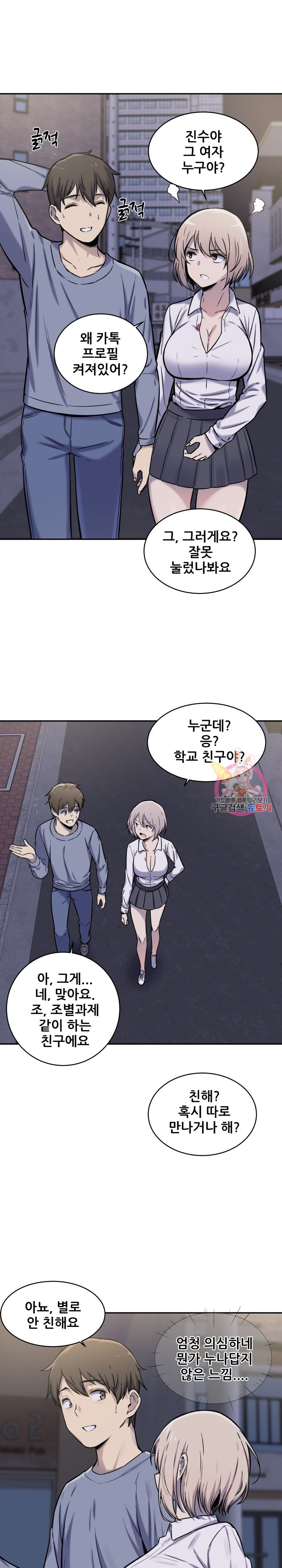 THE ARK IS ME RAW Chapter 30 Page 12