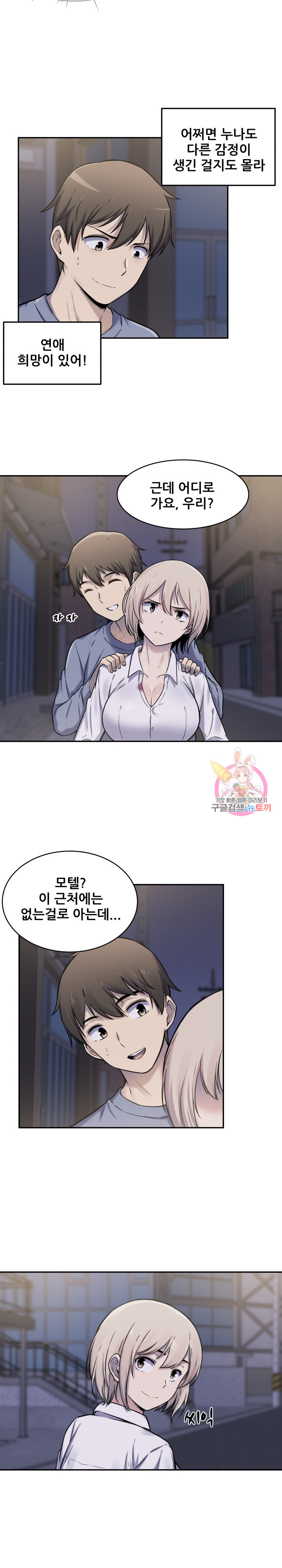 THE ARK IS ME RAW Chapter 30 Page 14