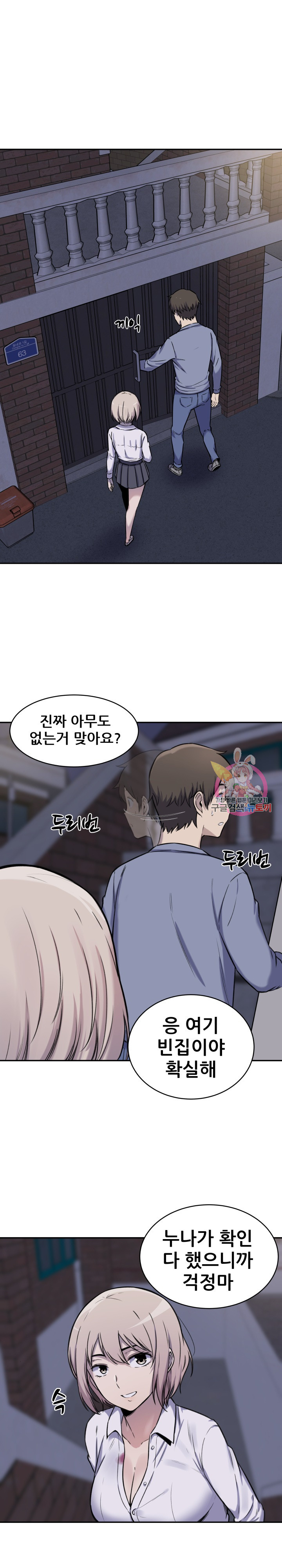 THE ARK IS ME RAW Chapter 30 Page 15