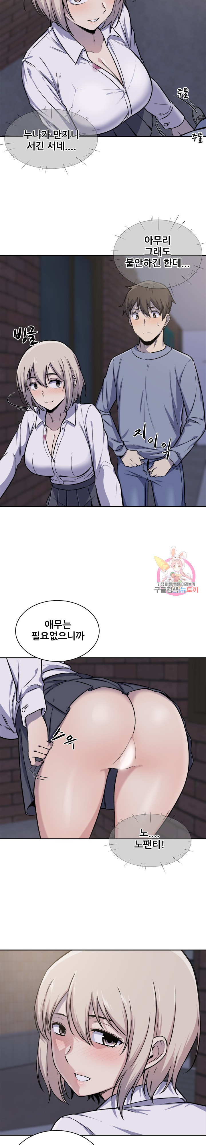 THE ARK IS ME RAW Chapter 30 Page 18