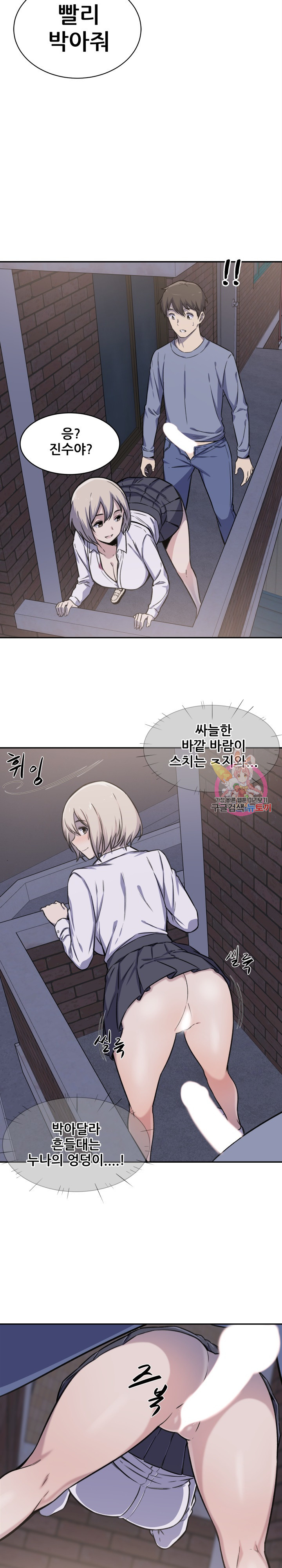 THE ARK IS ME RAW Chapter 30 Page 19