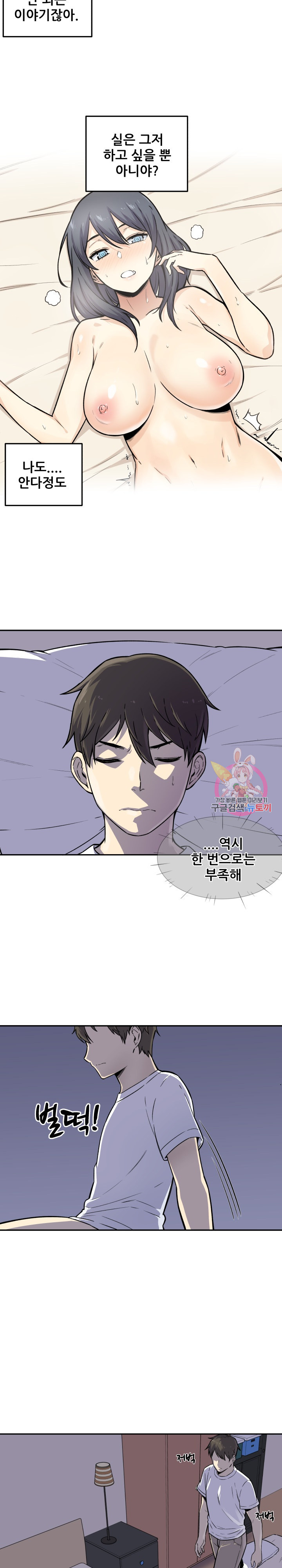 THE ARK IS ME RAW Chapter 30 Page 2