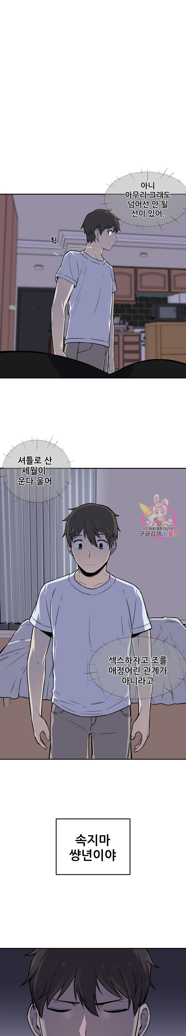 THE ARK IS ME RAW Chapter 30 Page 4
