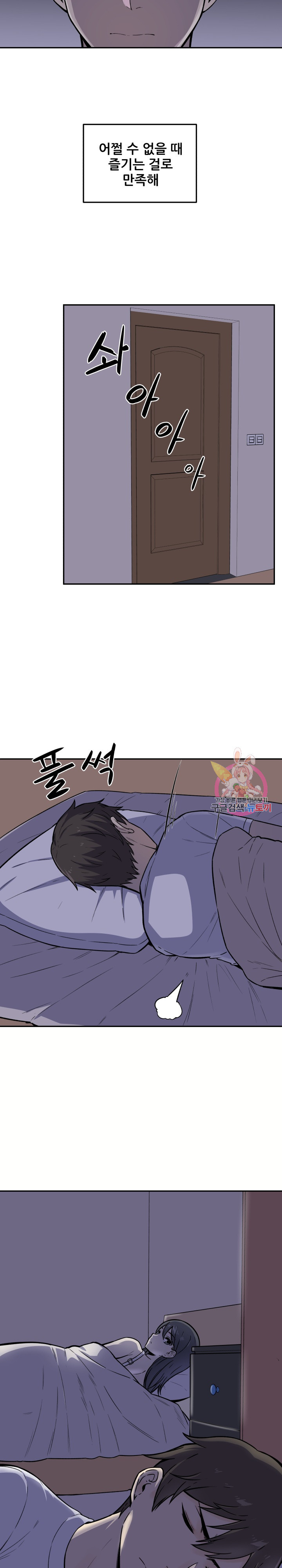 THE ARK IS ME RAW Chapter 30 Page 5