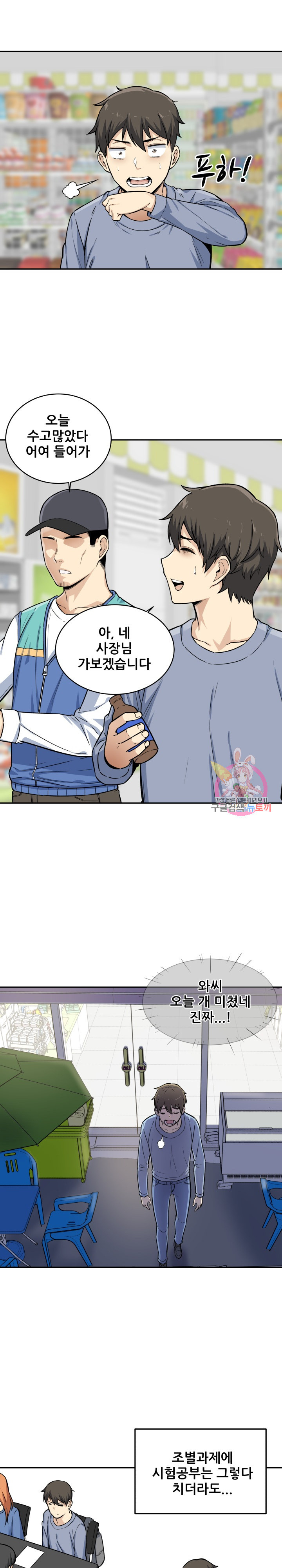THE ARK IS ME RAW Chapter 30 Page 7