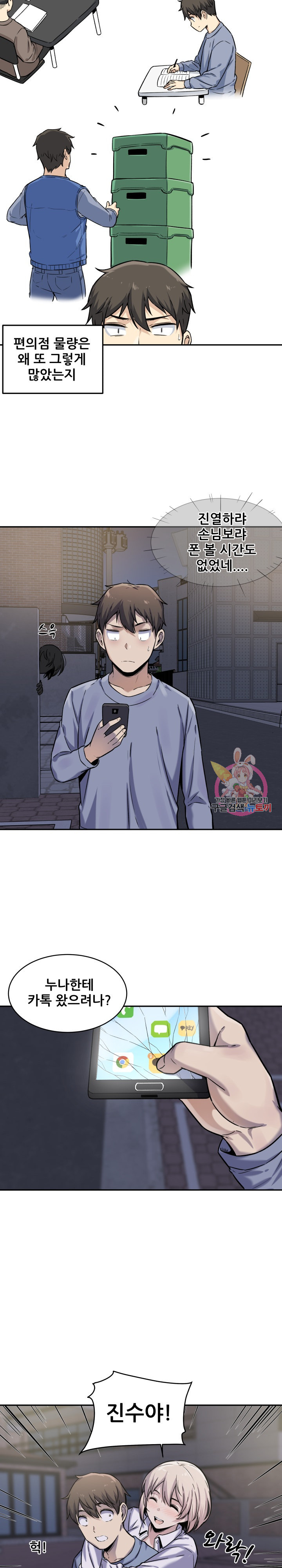 THE ARK IS ME RAW Chapter 30 Page 8