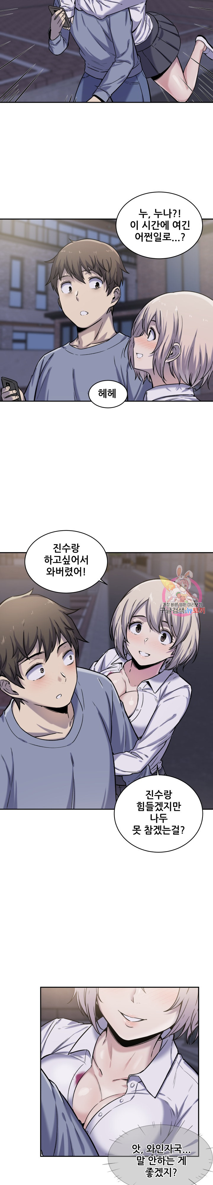THE ARK IS ME RAW Chapter 30 Page 9