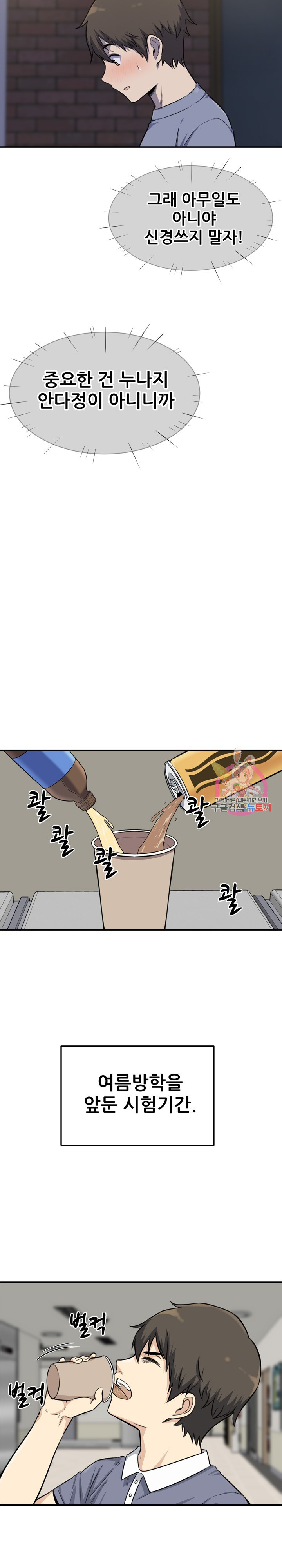 THE ARK IS ME RAW Chapter 31 Page 17
