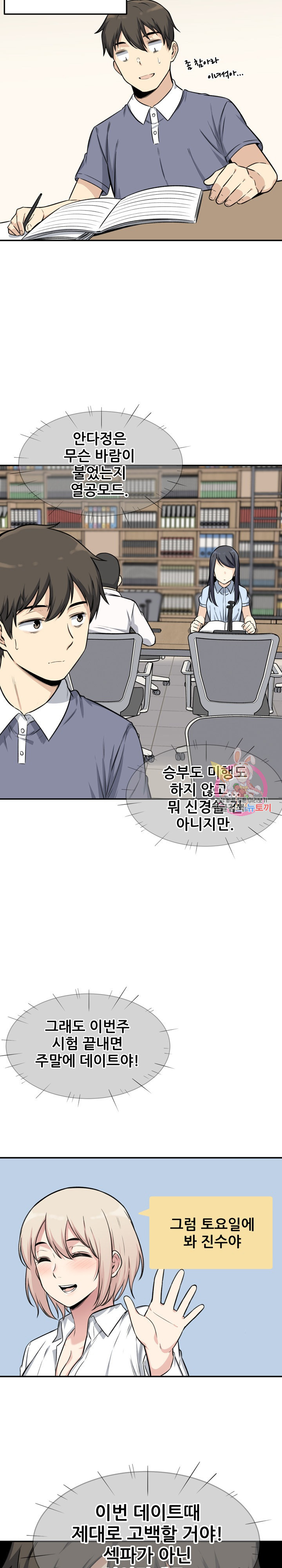 THE ARK IS ME RAW Chapter 31 Page 19