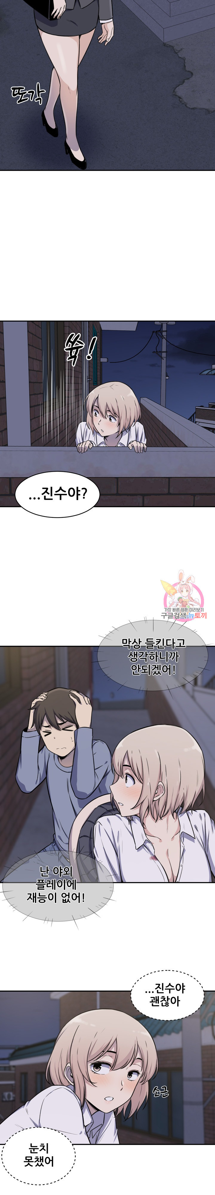 THE ARK IS ME RAW Chapter 31 Page 2