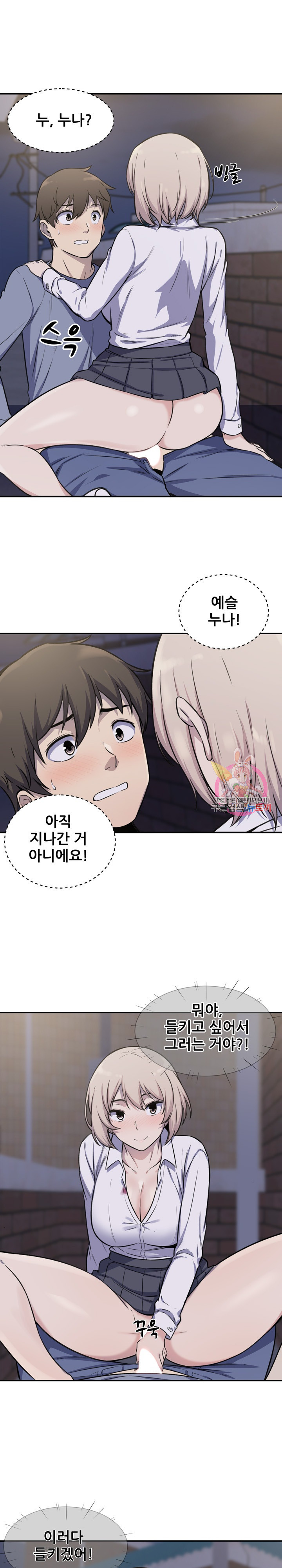 THE ARK IS ME RAW Chapter 31 Page 4