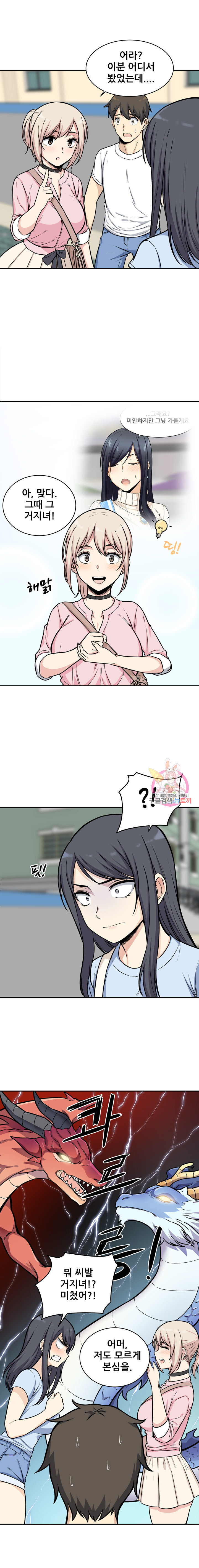 THE ARK IS ME RAW Chapter 32 Page 10