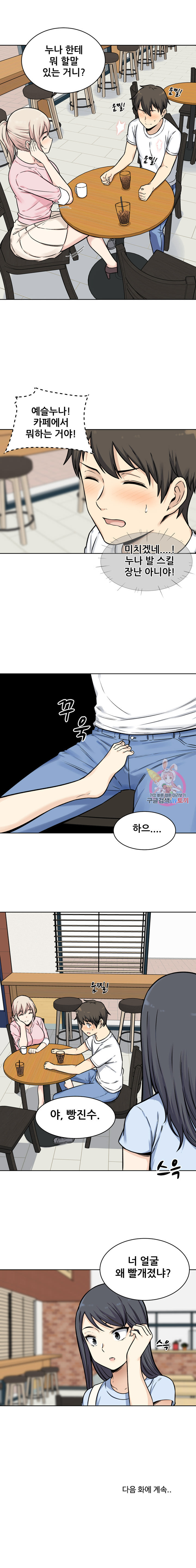 THE ARK IS ME RAW Chapter 32 Page 19