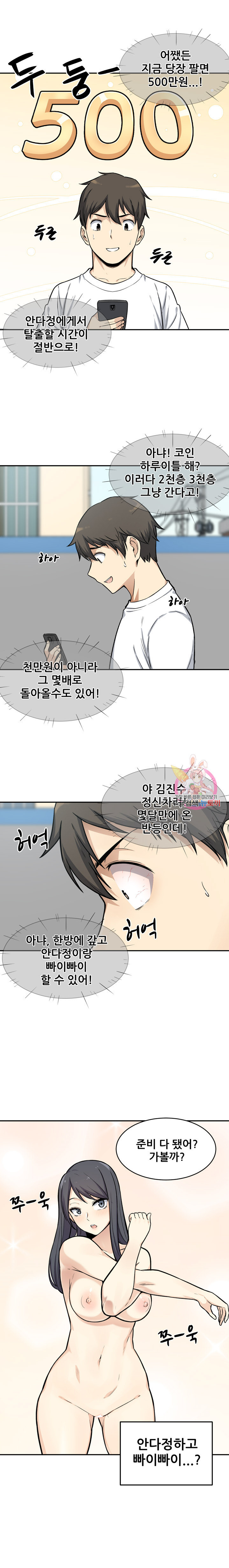 THE ARK IS ME RAW Chapter 32 Page 6