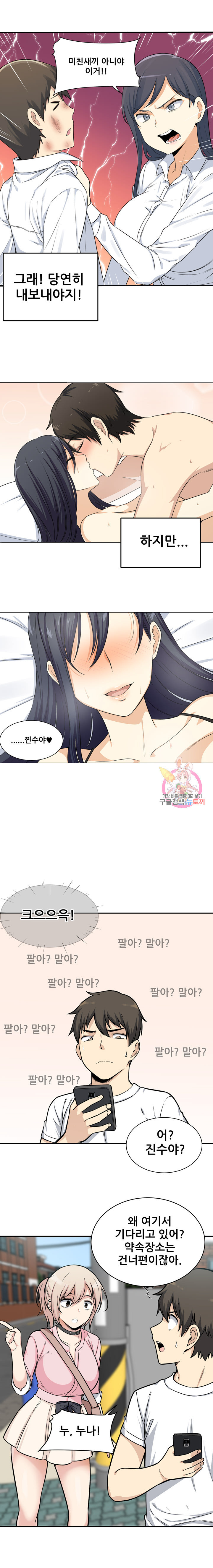 THE ARK IS ME RAW Chapter 32 Page 7