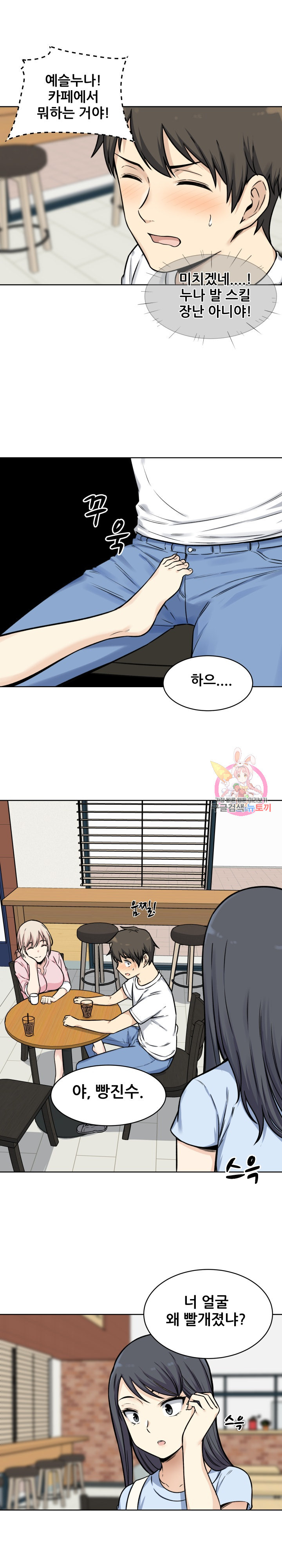 THE ARK IS ME RAW Chapter 33 Page 1