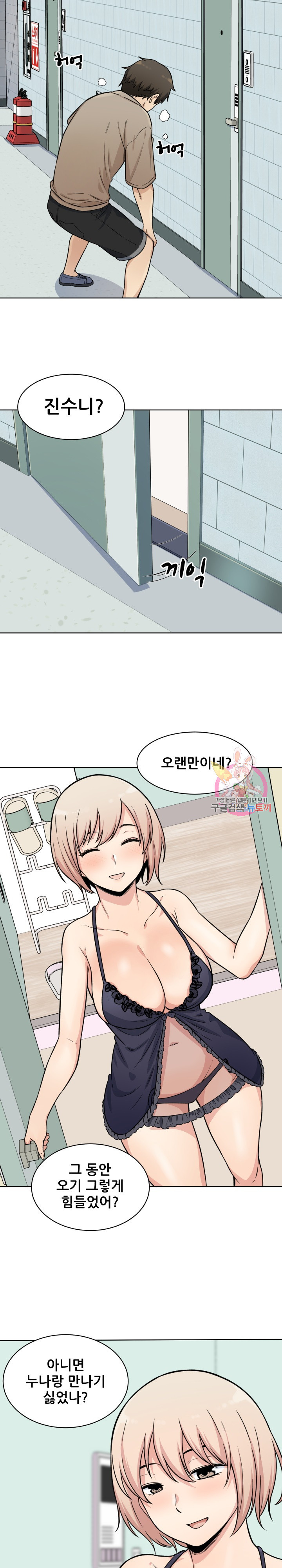 THE ARK IS ME RAW Chapter 33 Page 18