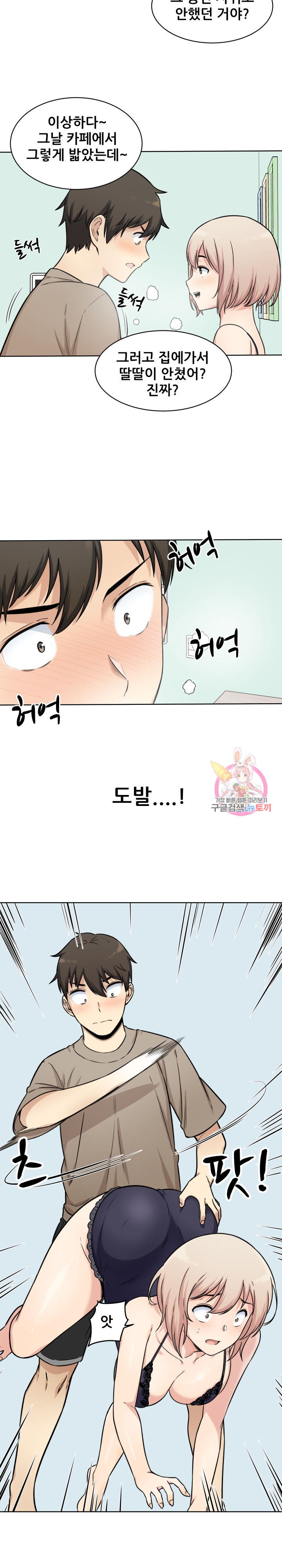 THE ARK IS ME RAW Chapter 33 Page 22