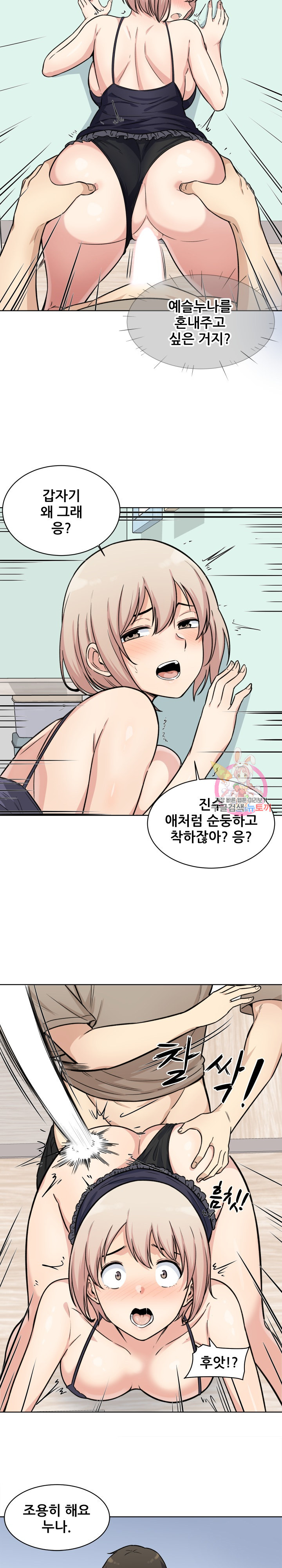 THE ARK IS ME RAW Chapter 33 Page 25