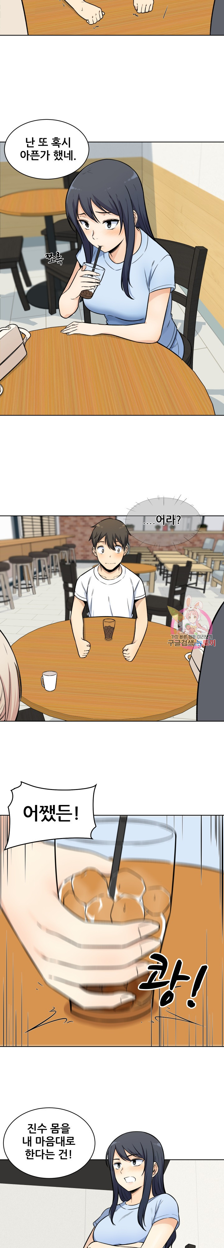 THE ARK IS ME RAW Chapter 33 Page 4