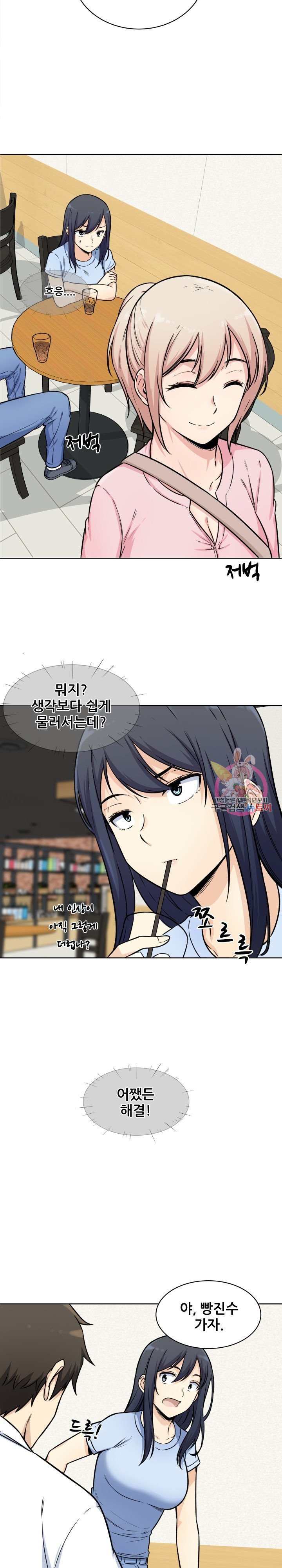 THE ARK IS ME RAW Chapter 33 Page 7