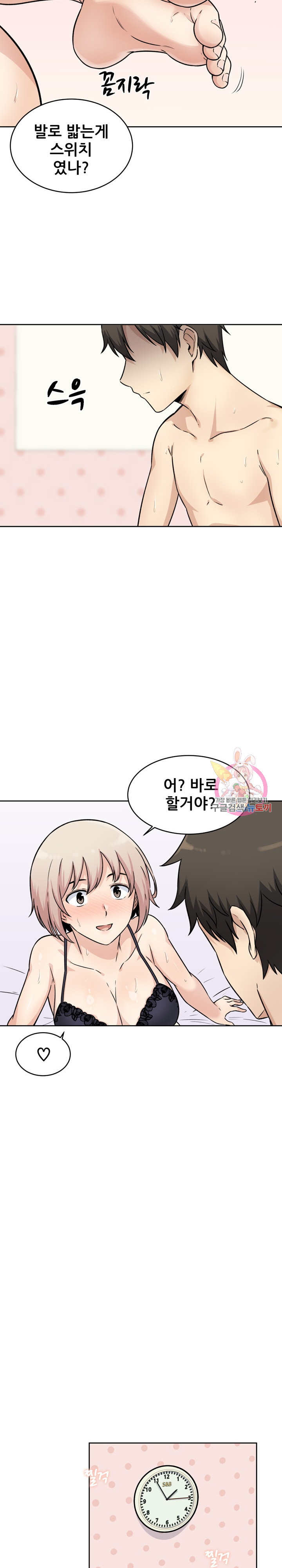 THE ARK IS ME RAW Chapter 34 Page 13