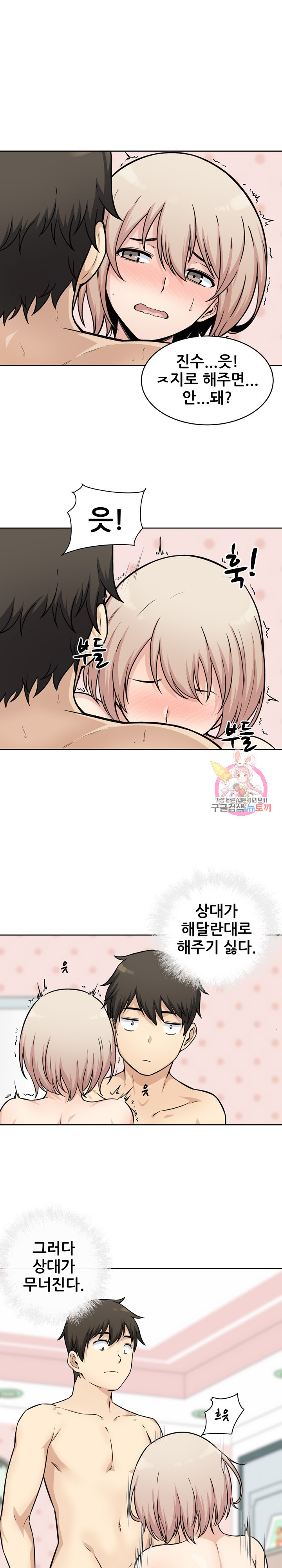 THE ARK IS ME RAW Chapter 34 Page 15